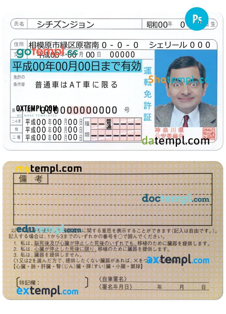 Japanese driver license PSD template Version 2, fully editable with organized layers, fonts, and customizable text